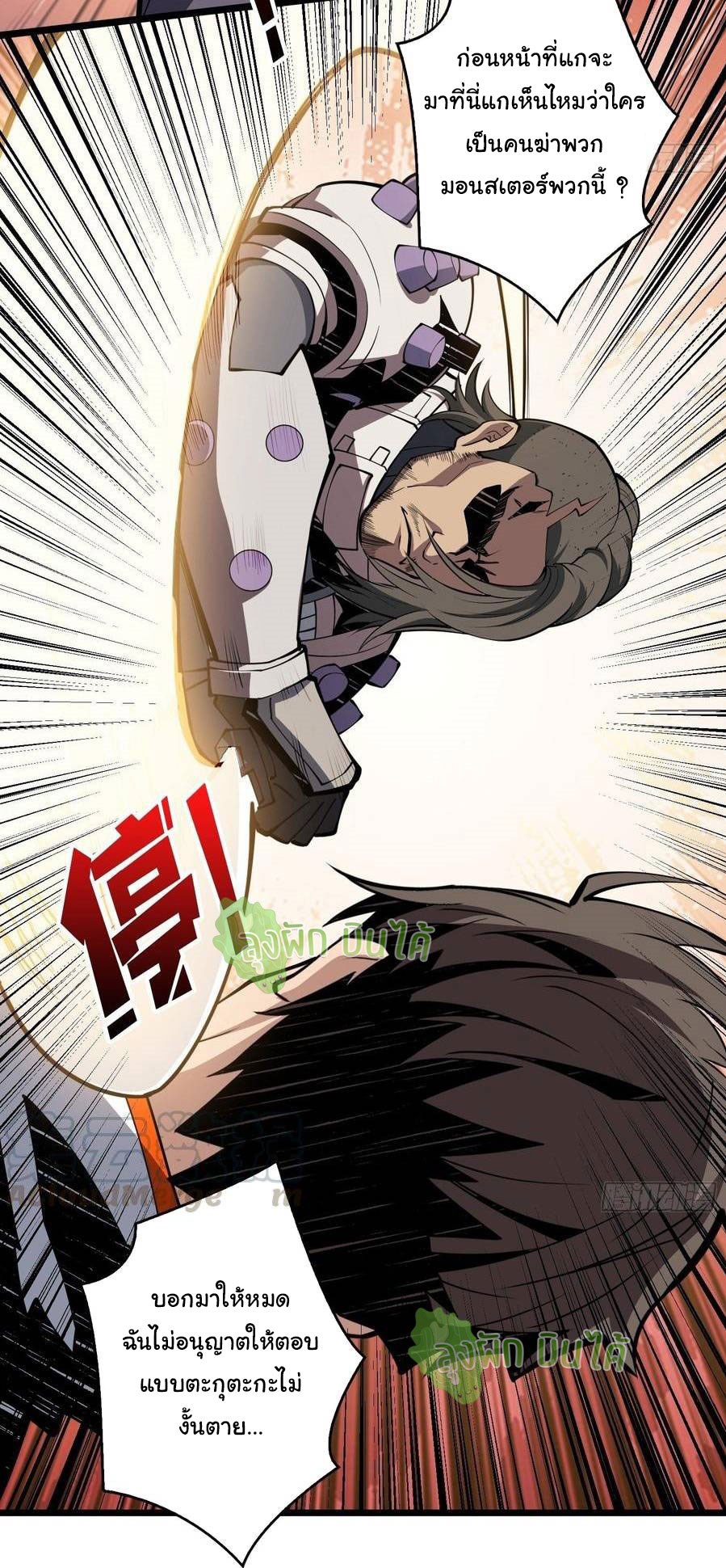 (ชนจีน) IT STARTS WITH A KINGPIN ACCOUNT - จุติจอมราชัน ตอนที่ 66 หน้า 8