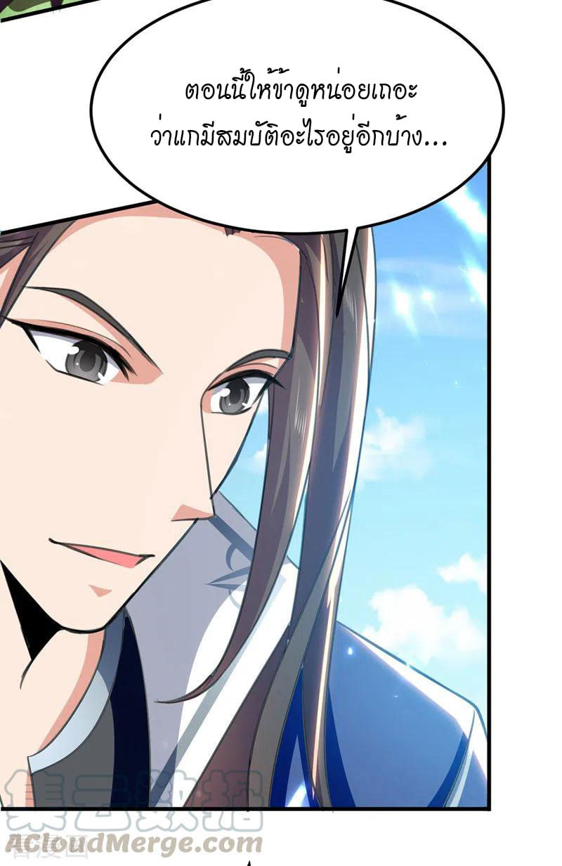 จิตวิญญาณที่ไม่มีใครเทียบเคียง ตอนที่ 54 หน้า 20