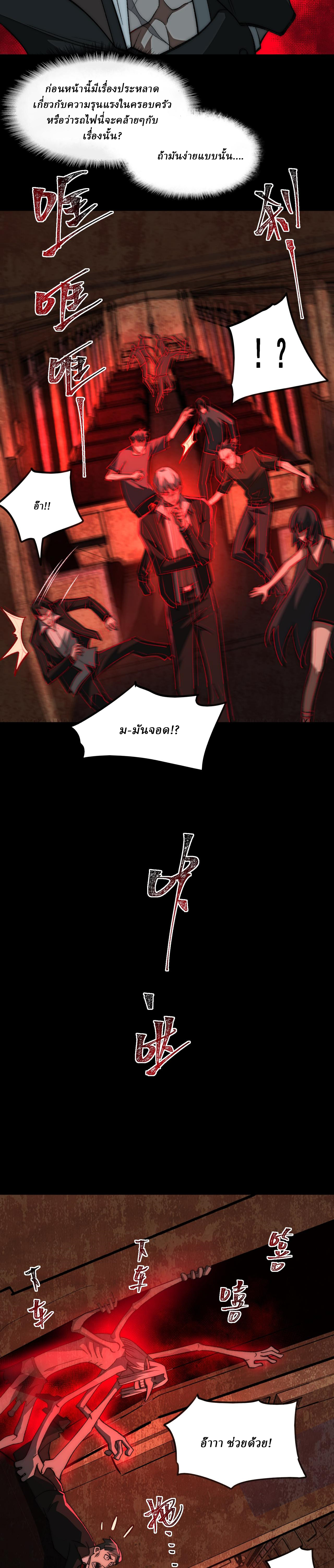 I created an Urban Legend ตอนที่ 64 หน้า 4