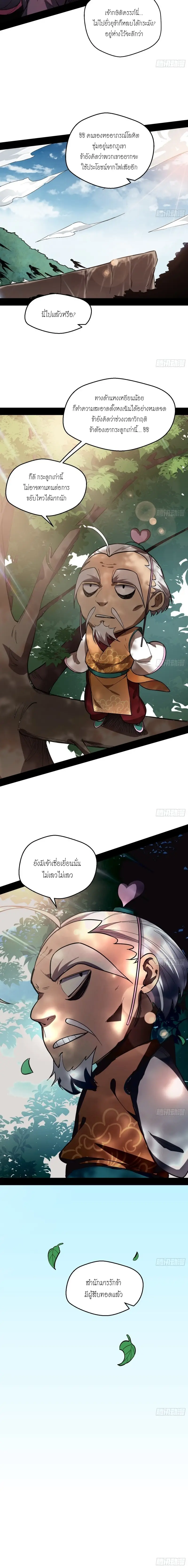 I'm an Evil God ข้าคือจักรพรรดิปีศาจ ตอนที่ 54 หน้า 19