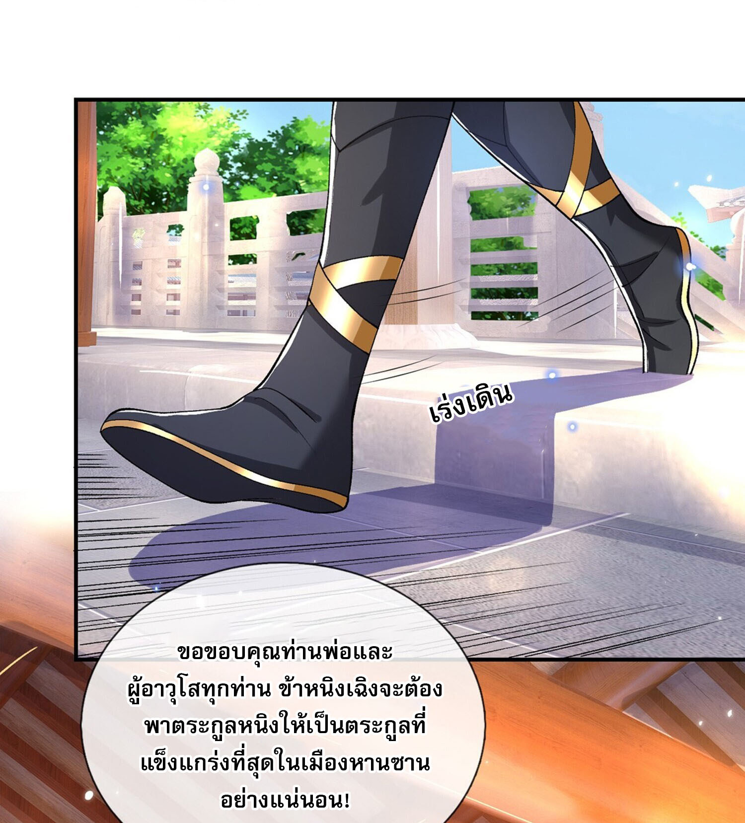 หนึ่งกำลังทะลายสรรพสิ่งใต้หมื่นโลกา ตอนที่ 6 หน้า 9