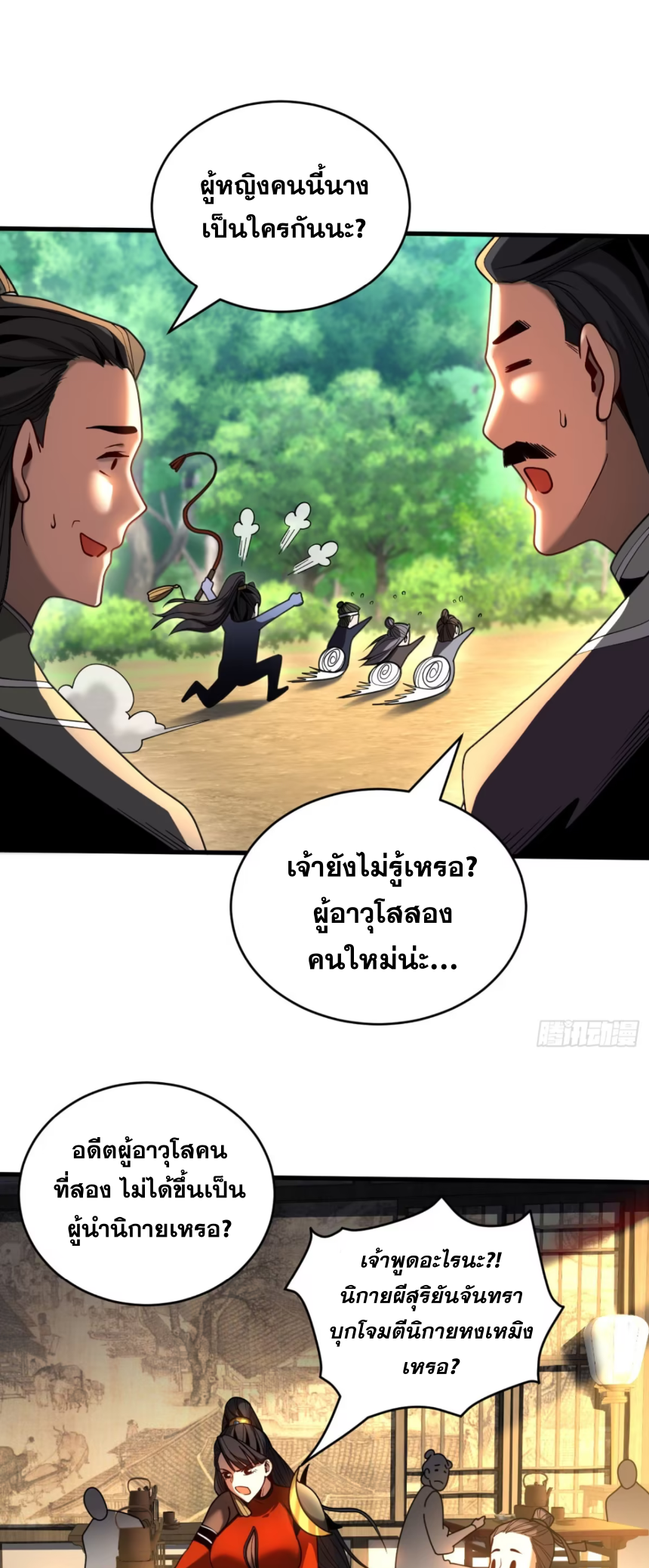 My Disciples Cultivate, While I Slack Off!  ศิษย์ของข้าฝกฝน ส่วนข้าขี้เกียจ ตอนที่ 52 หน้า 11