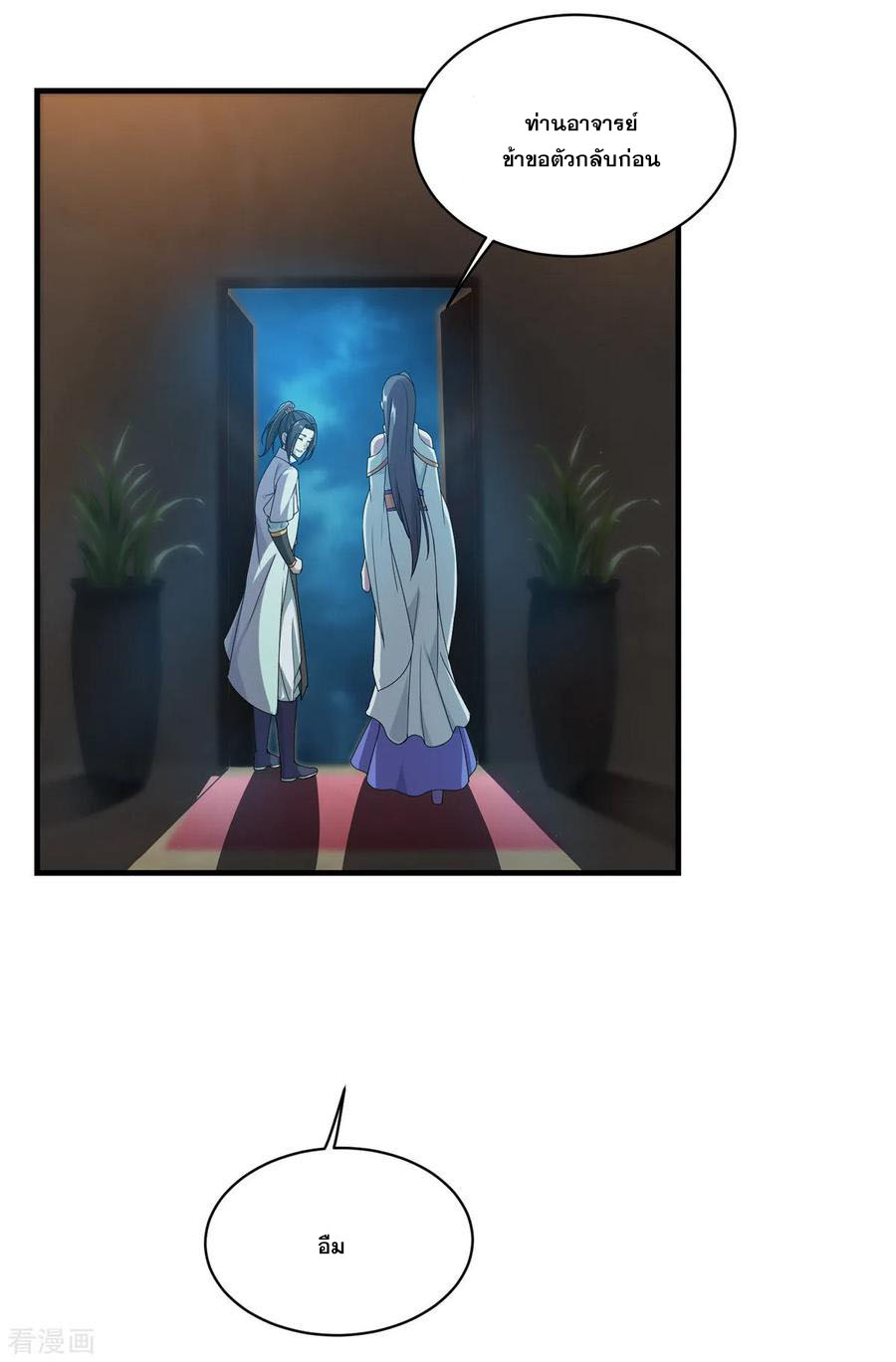 เทพอสูรสยบฟ้า ตอนที่ 15 หน้า 27