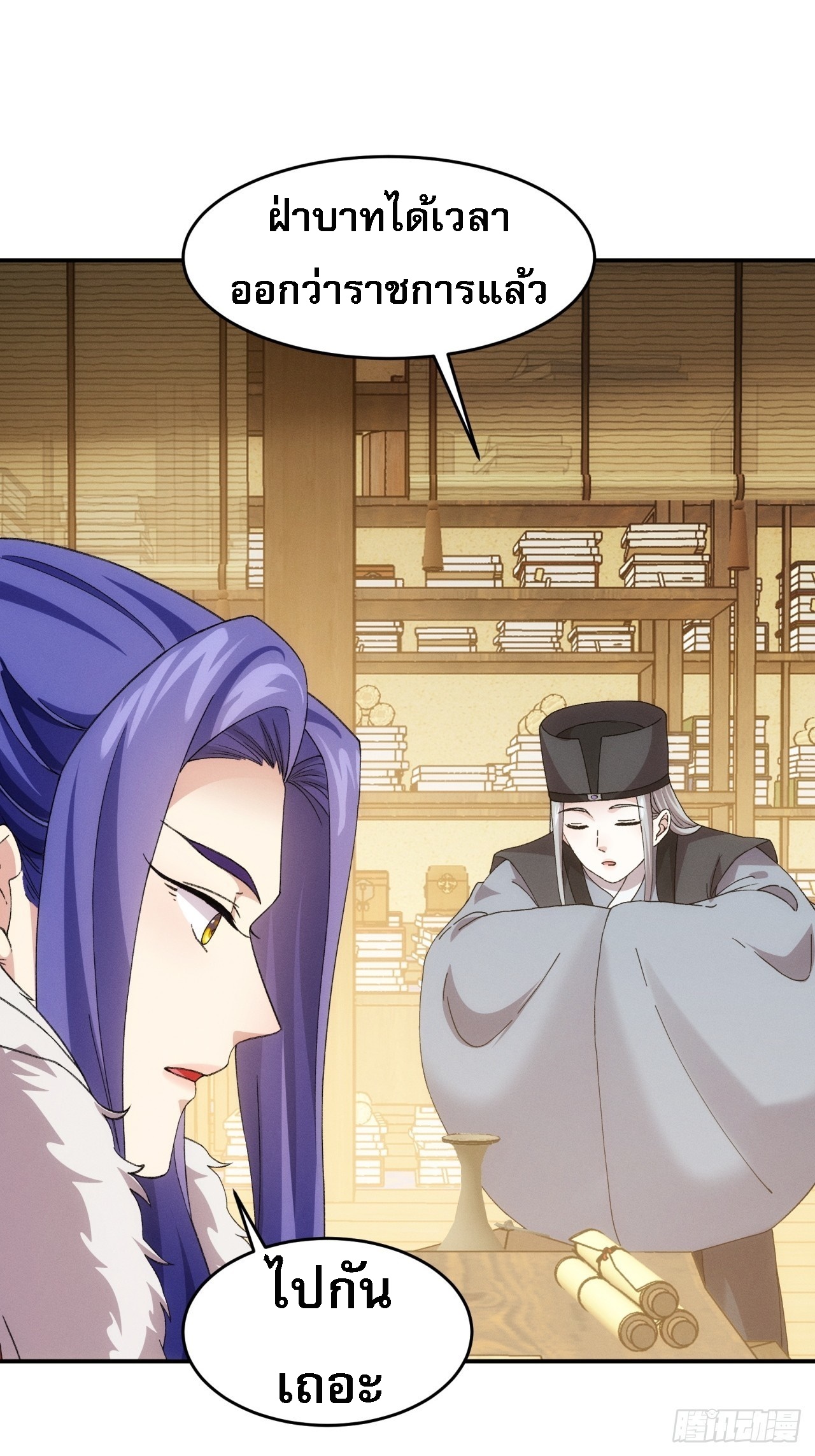 ข้าจะกำหนดชะตาตัวเอง ทันจีน ตอนที่ 169 หน้า 28