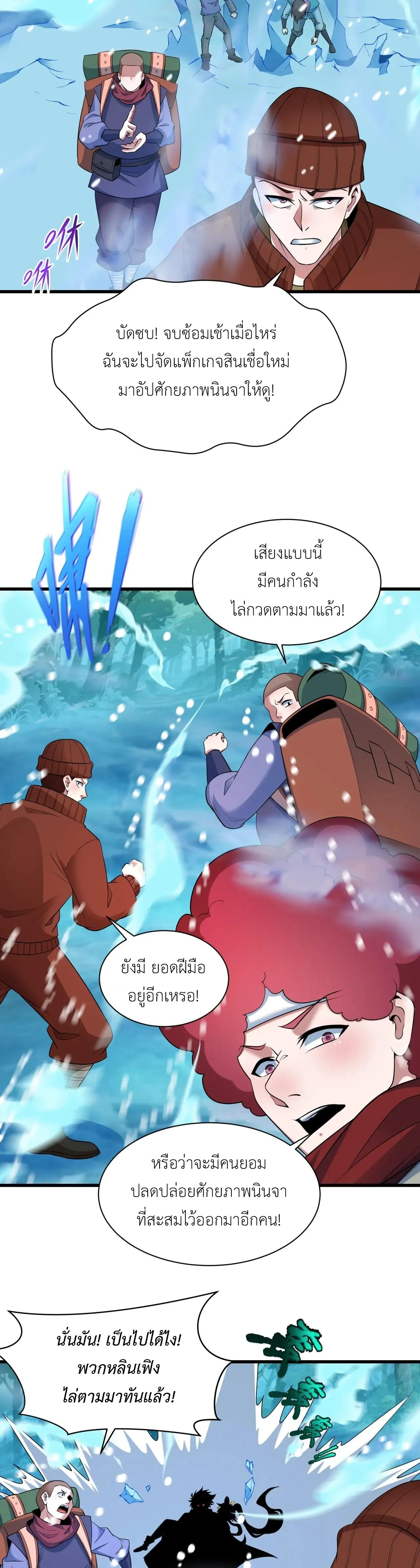 Era of the Haunted - ยุคสมัยแห่งภูตผี ตอนที่ 465 หน้า 7