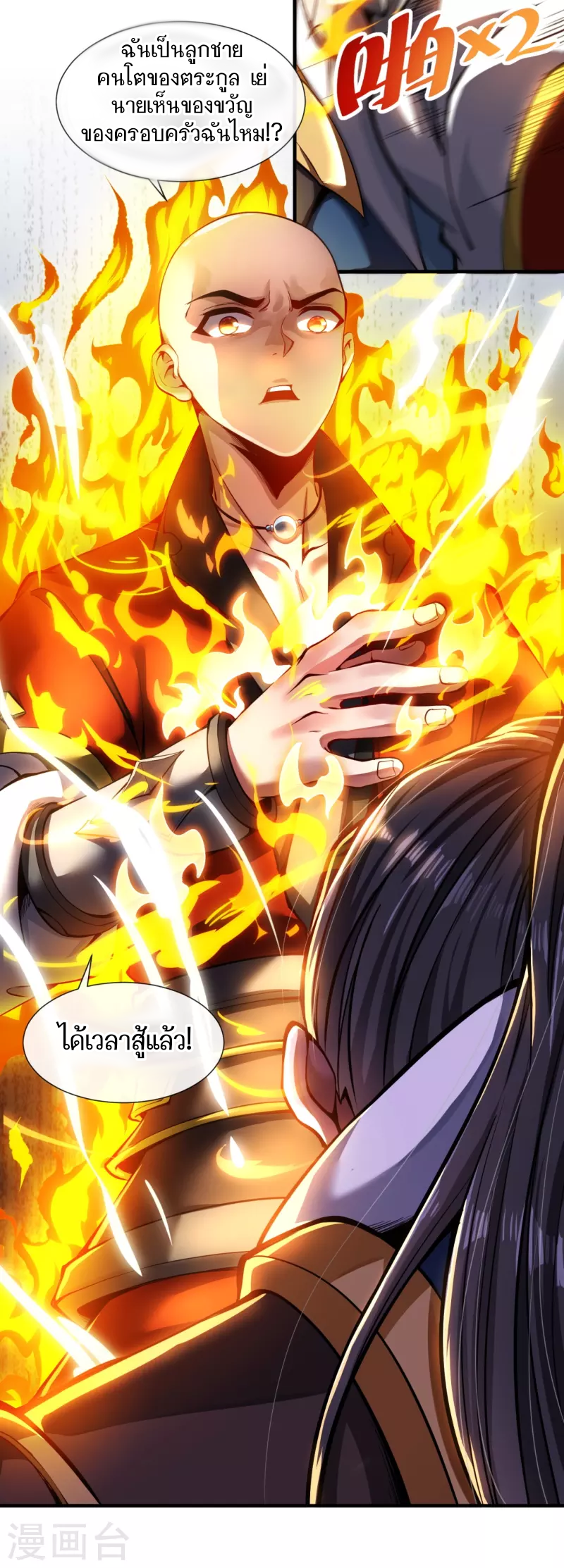 ฉันคือเจ้าแห่งนภา ตอนที่ 6 หน้า 9