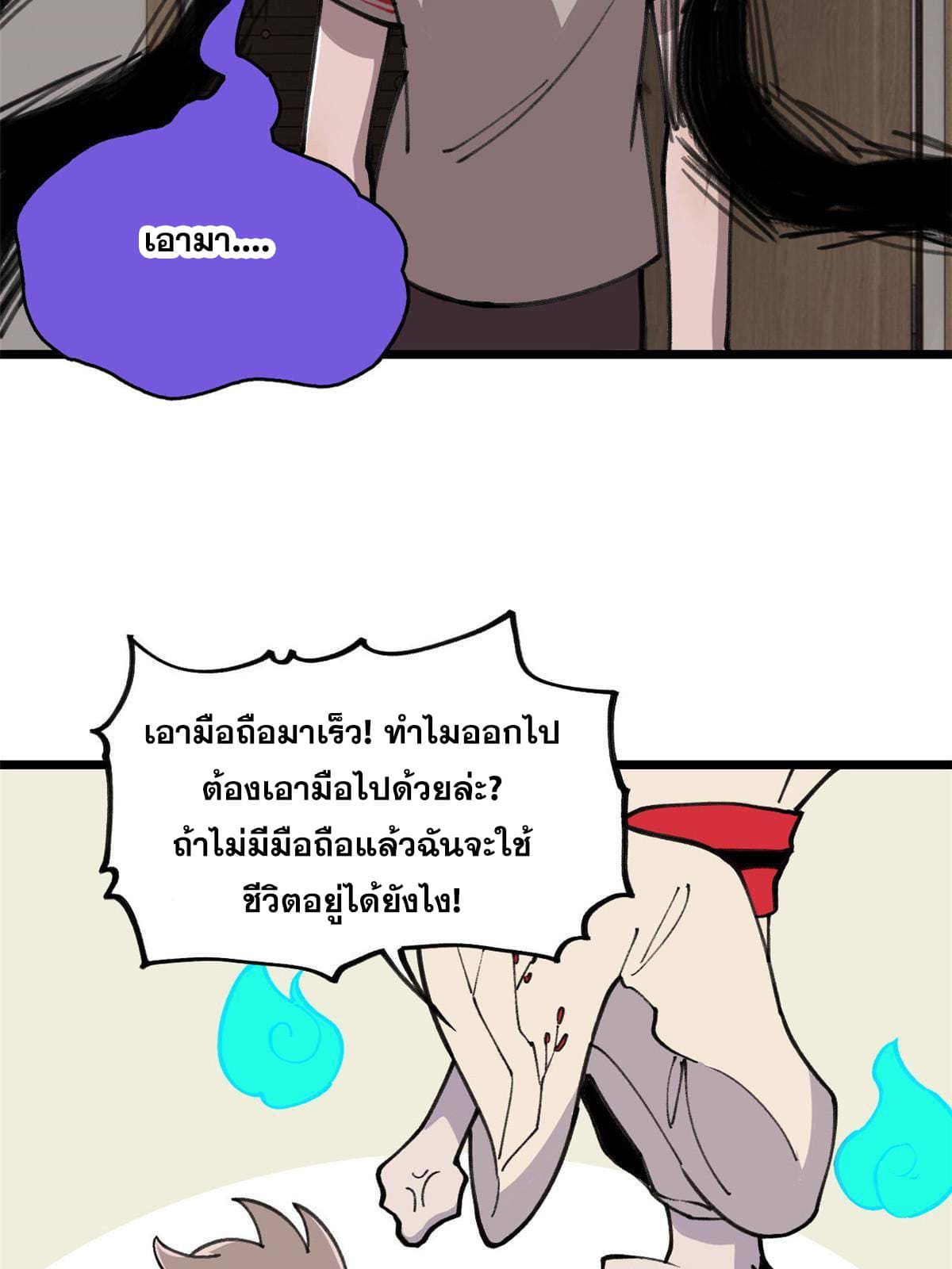 ผู้เล่นสุดโฉด ตอนที่ 22 หน้า 27