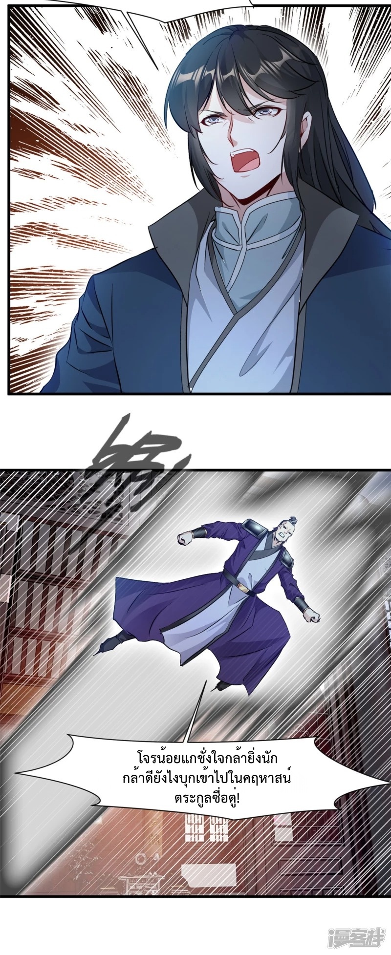 ปรมาจารย์ที่แข็งแกร่งที่สุด ตอนที่ 18 หน้า 8