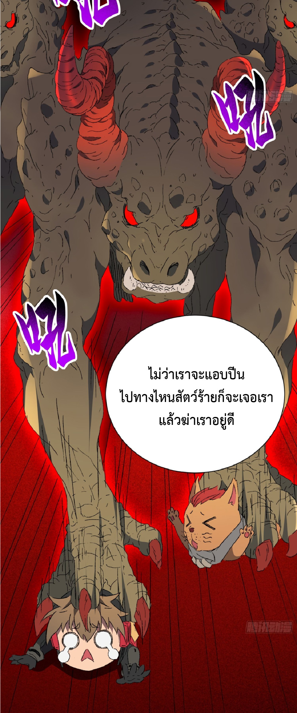 The People On Earth Are Too Ferocious ตอนที่ 176 หน้า 39