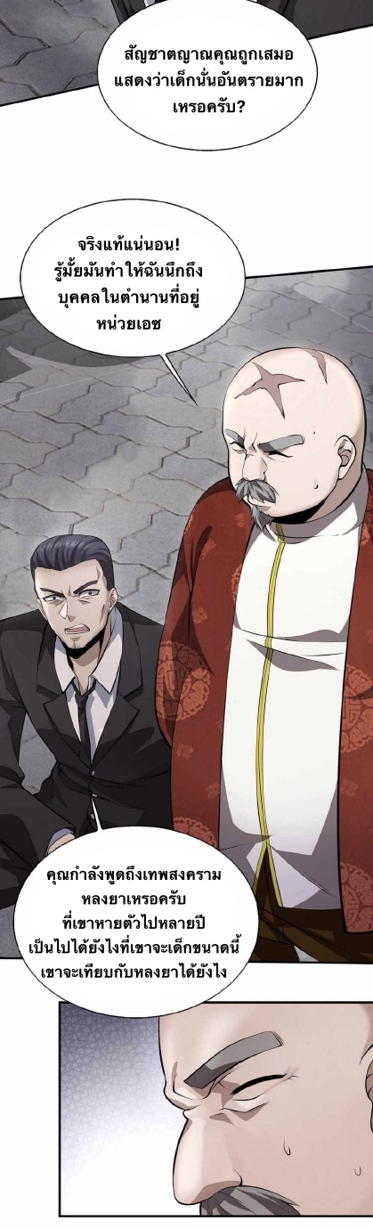 Men from hell ตอนที่ 3 หน้า 63