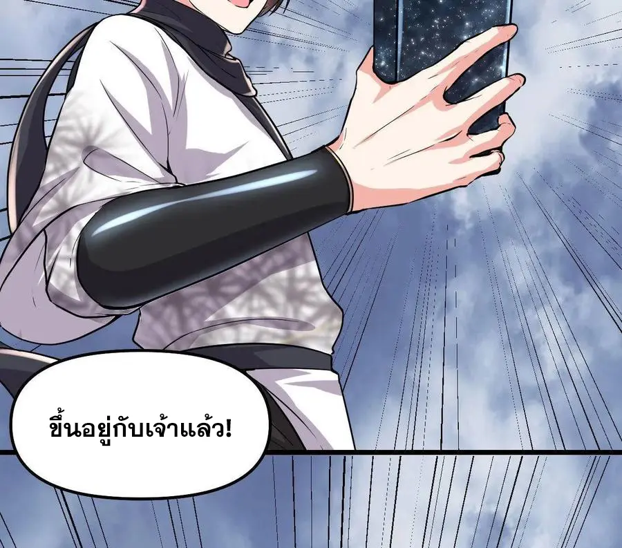 นี่น่ะหรือ....ระบบบำเพ็ญเซียน? ตอนที่ 86 หน้า 15