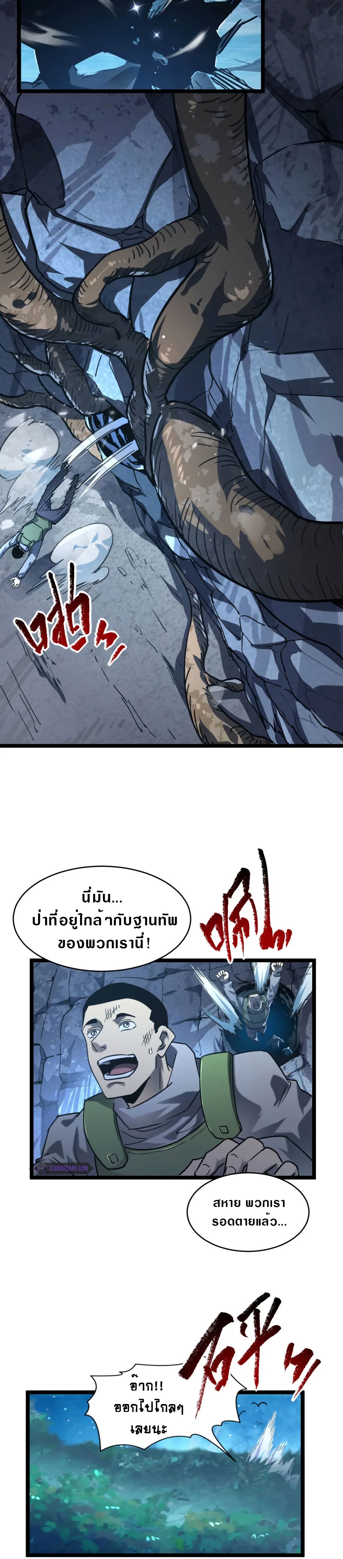 Rise From The Rubble |  เศษซากวันสิ้นโลก ตอนที่ 72 หน้า 10