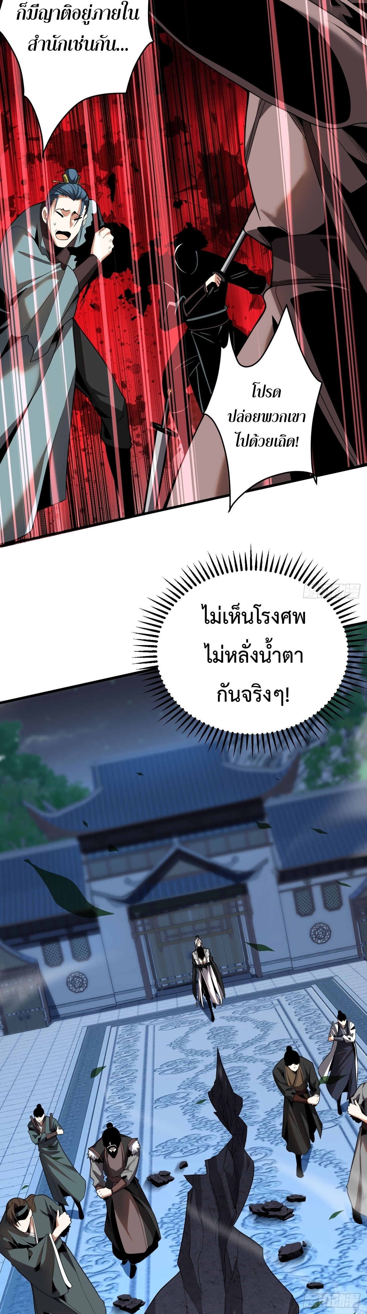 ข้าขอบ่มเพาะศิษย์แบบชิวๆ ก็แล้วกัน! (ชนจีน) ตอนที่ 32 หน้า 14