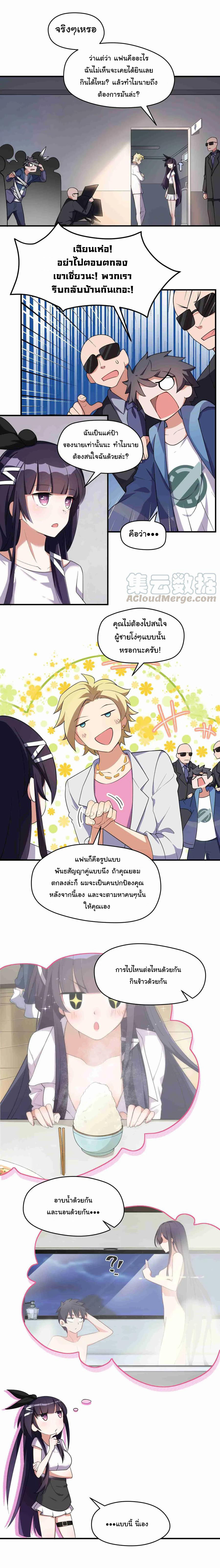 อยู่ๆก็มีสาวสวย มาอยู่ด้วยซะอย่างงั้น!! ตอนที่ 7 หน้า 10