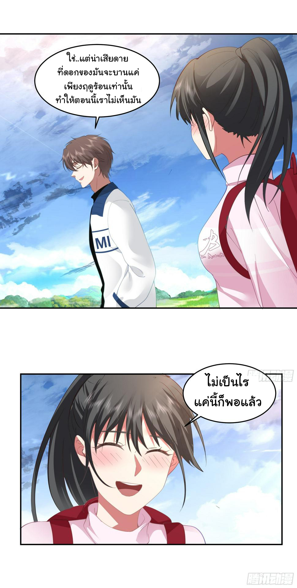 ผมไม่ได้อยากกลับมาเกิดใหม่เลยจริงๆ ตอนที่ 114 หน้า 10