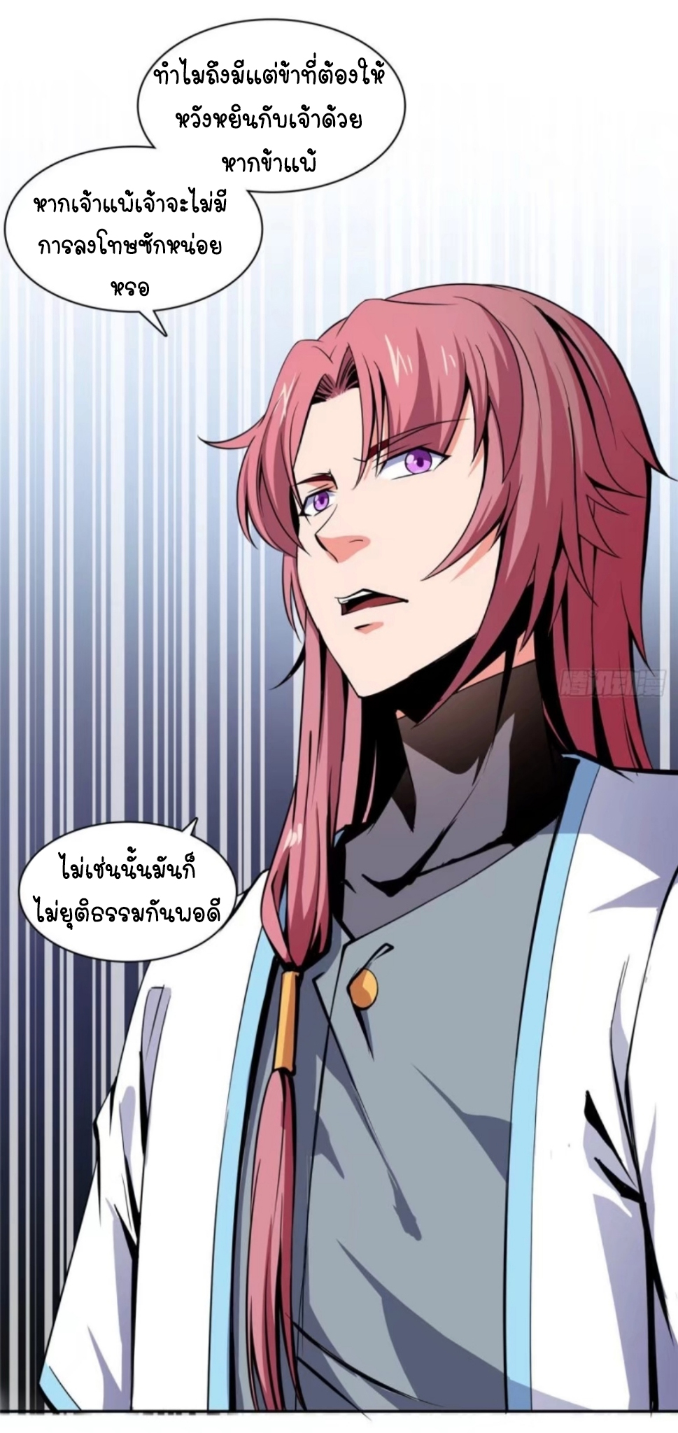 Library Of Heaven's Path ตอนที่ 3 หน้า 8