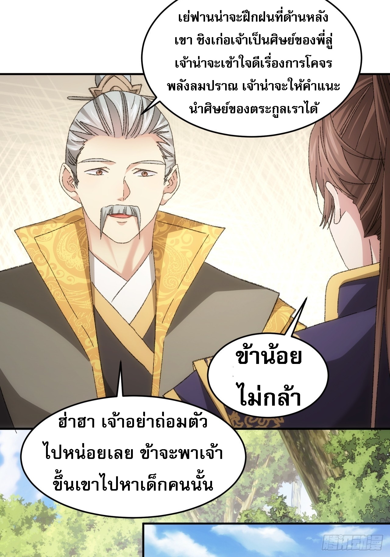 ข้าจะกำหนดชะตาตัวเอง ทันจีน ตอนที่ 132 หน้า 29