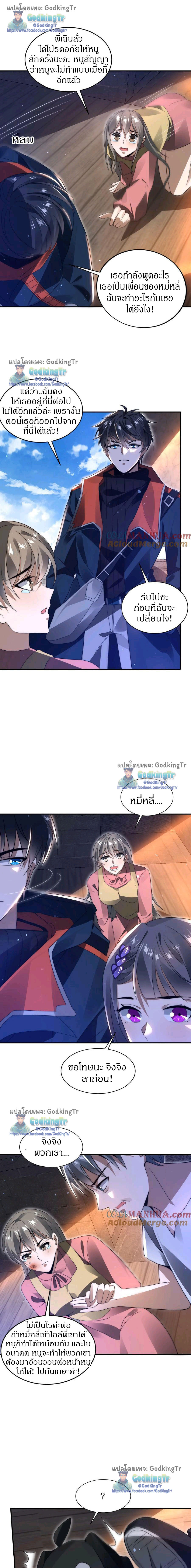 ระบบห้วงมิติกับการกักตุนเนื้อหมู 1 หมื่นตันก่อนวันสิ้นโลก ตอนที่ 58 หน้า 2