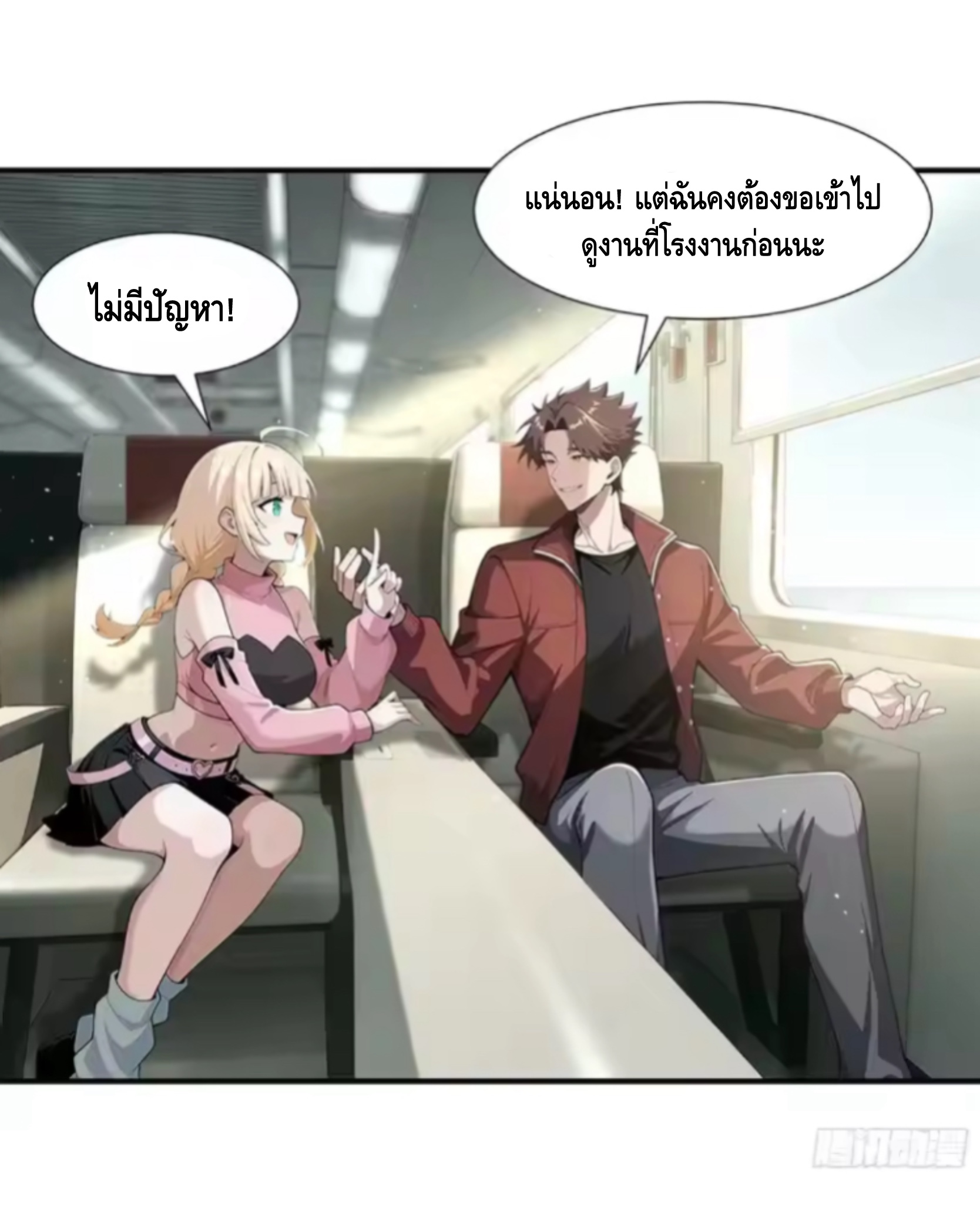 พ่อค้าเถื่อนแห่งวันสิ้นโลก ตอนที่ 14 หน้า 28