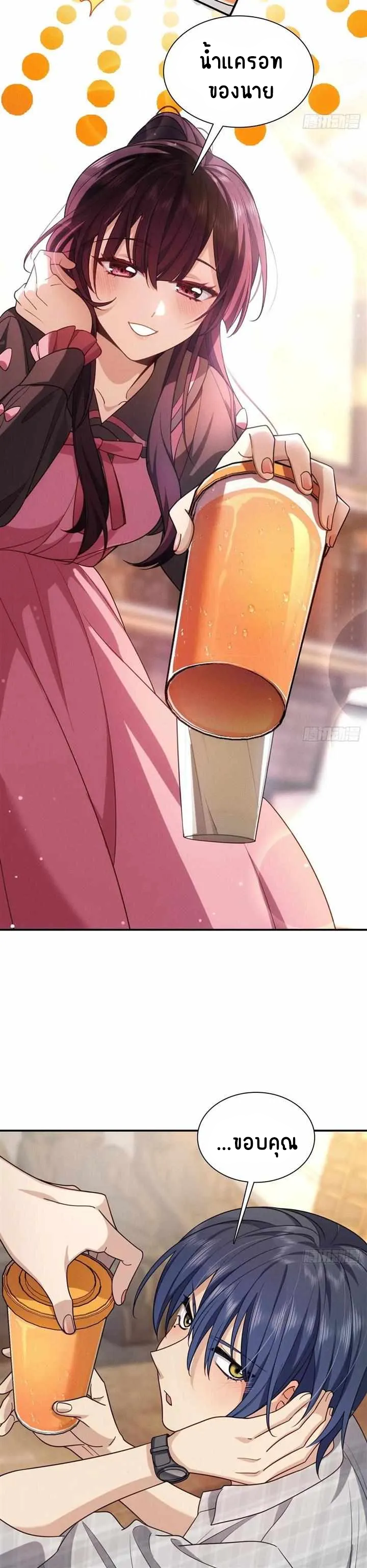 Please Behave, My Wife ตอนที่ 7 หน้า 14