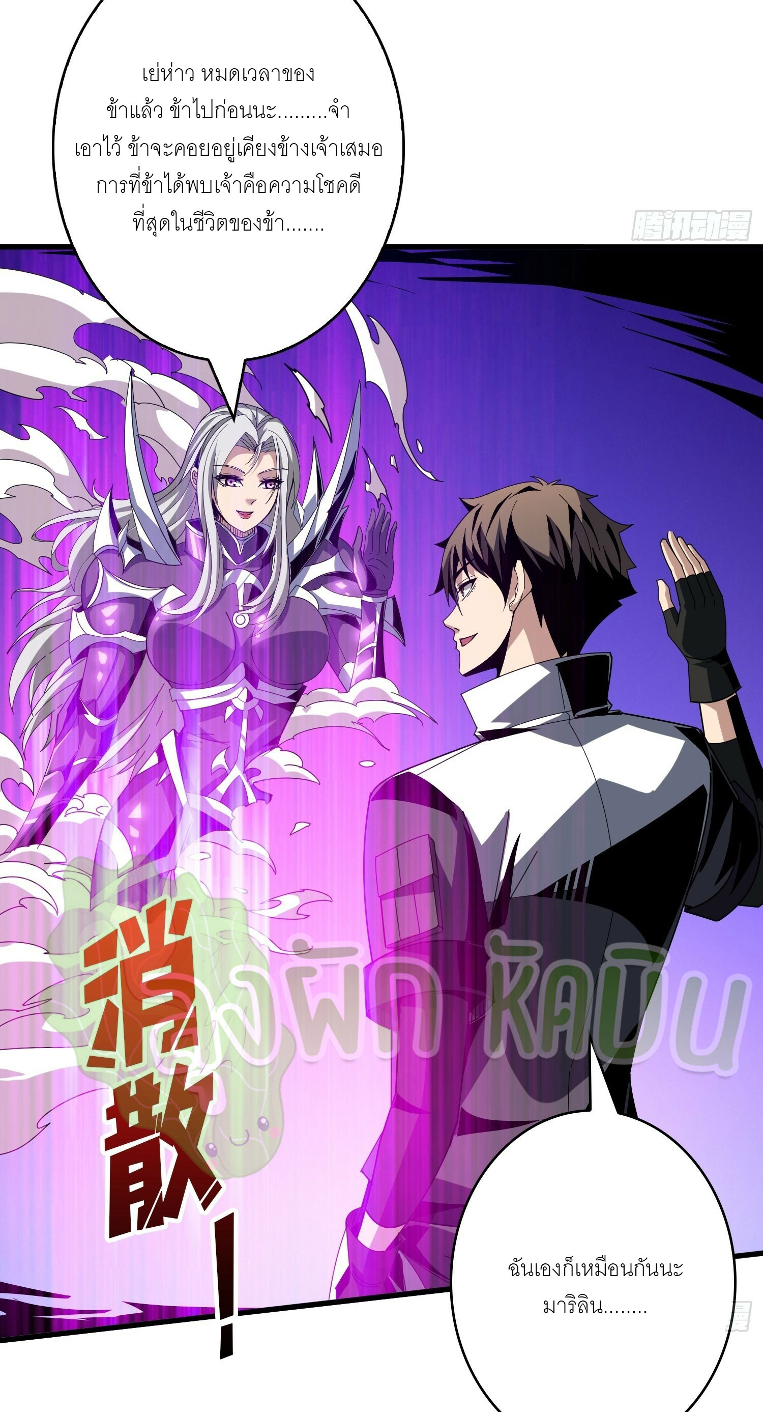 (ชนจีน) IT STARTS WITH A KINGPIN ACCOUNT - จุติจอมราชัน ตอนที่ 315 หน้า 2