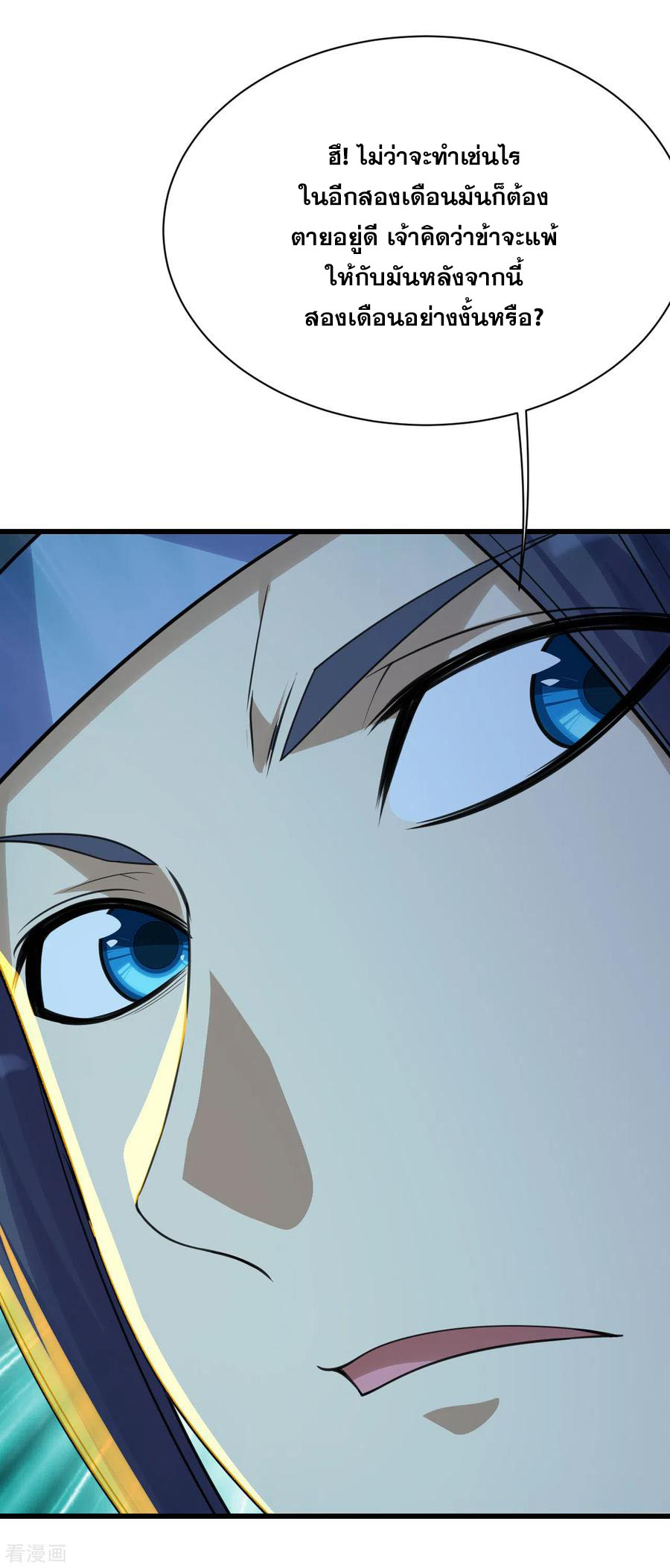 เทพอสูรสยบฟ้า ตอนที่ 138 หน้า 26
