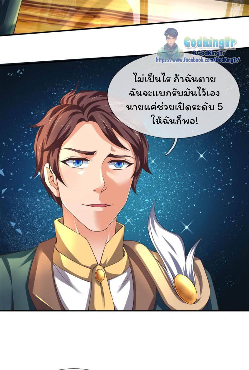 ราชาเทพนิรันดร์ (Eternal god king) ตอนที่ 221 หน้า 21