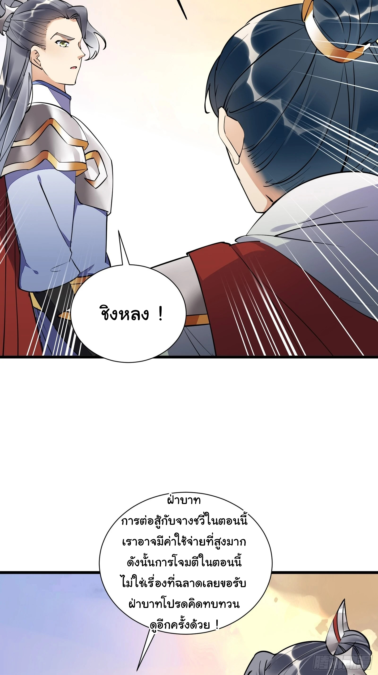 Cultivating Immortality Requires a Rich Woman-บำเพ็ญเซียนต้องมีเศรษฐีนีเป็นพี่เลี้ยง ตอนที่ 5 หน้า 17