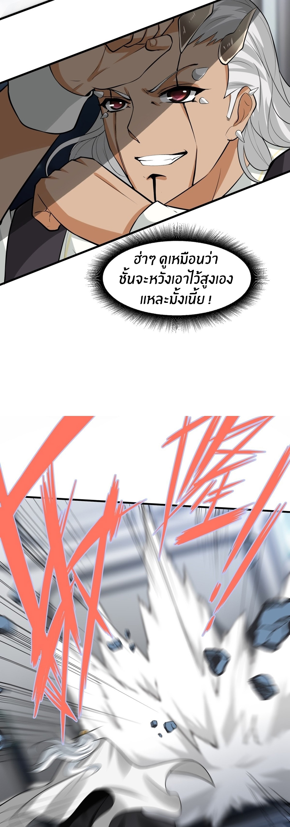 ขอล่ะอย่าเป็นที่ 1 เลย ตอนที่ 82 หน้า 20