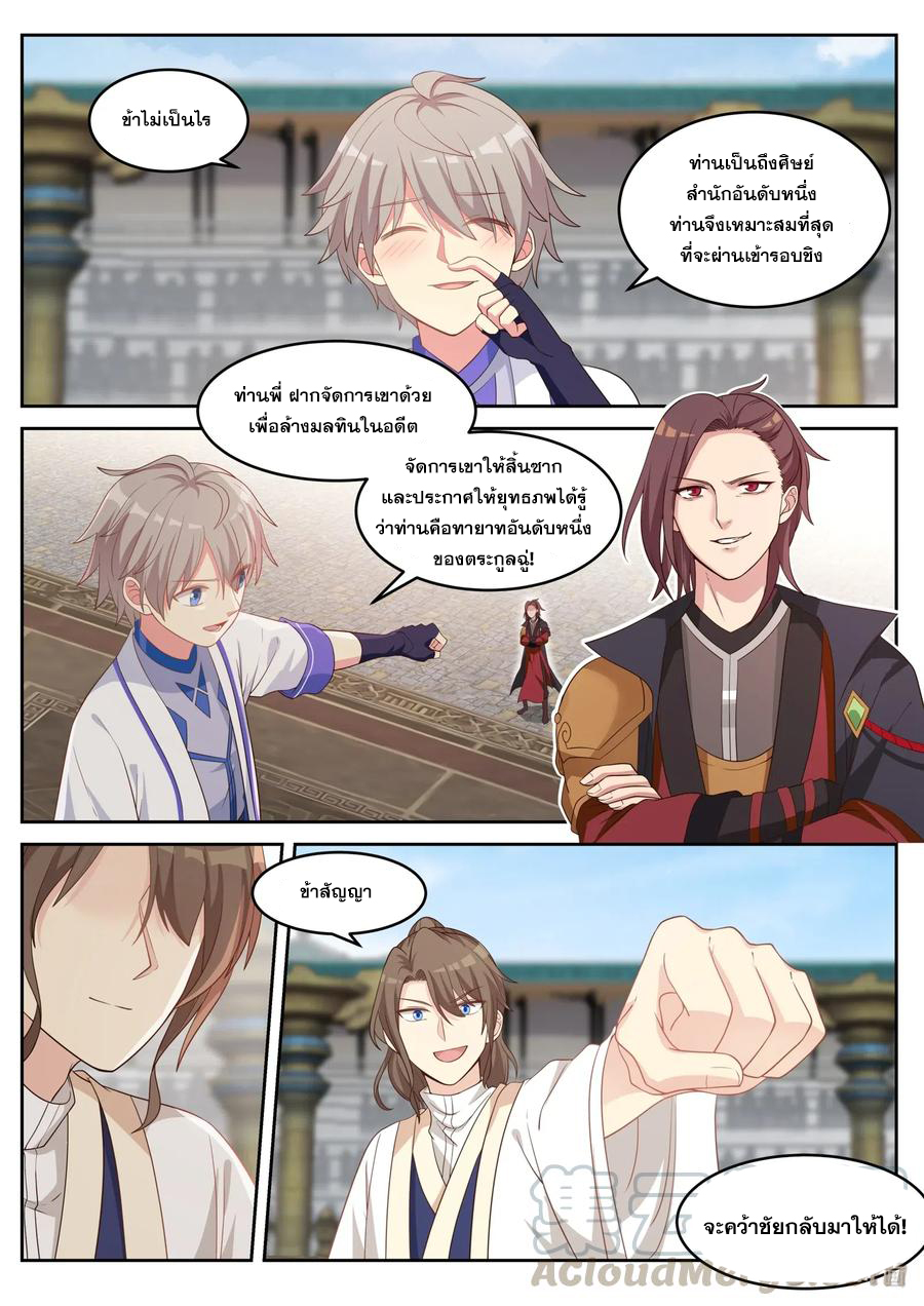 เทพสายฟ้า ราชาสงคราม ตอนที่ 33 หน้า 2