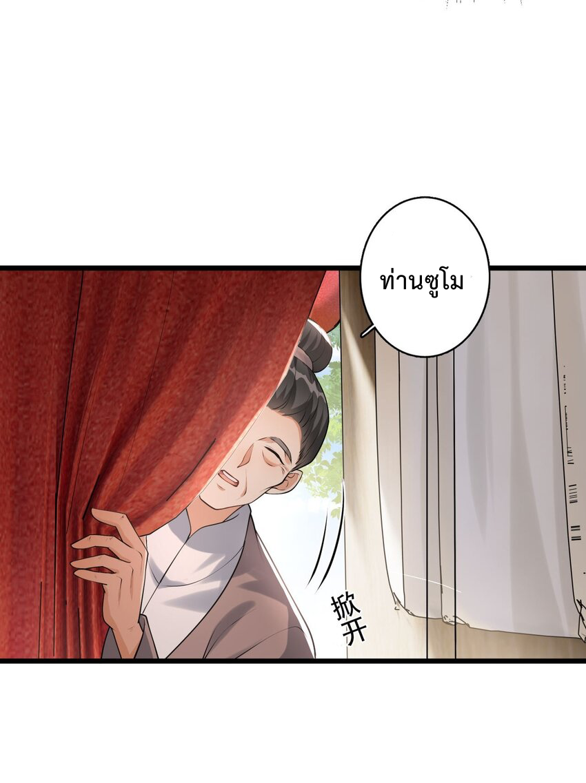 กลับชาติมาเกิดใหม่เเก้เเค้นศิษย์เนรคุณ (ศิษย์เบิ้มๆ) ตอนที่ 2 หน้า 7