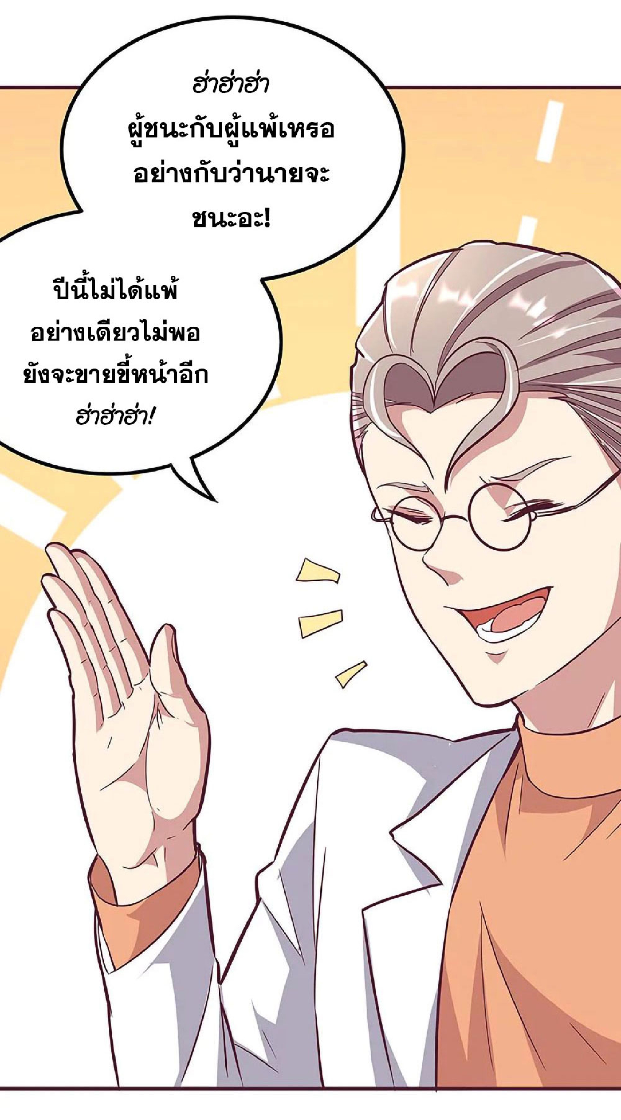 โครตเกรียนเซียนโอสด ตอนที่ 134 หน้า 30