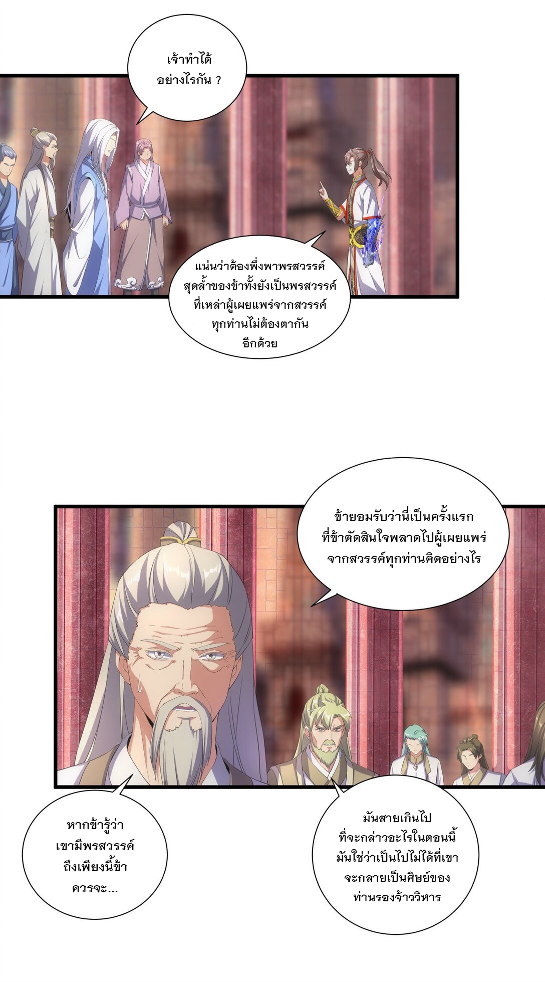 มหาเทพเอกะหมื่นบรรพกาล (จบ) ตอนที่ 34 หน้า 6