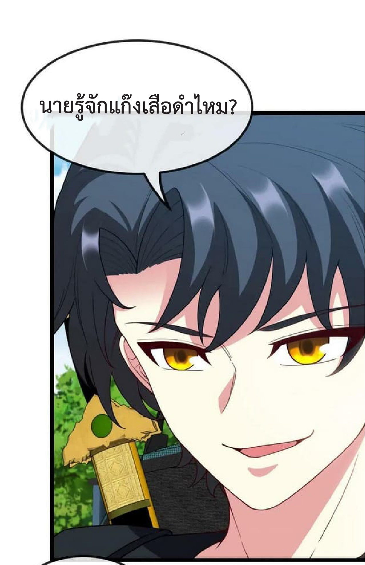 Super god system  ระบบสุดเทพ ตอนที่ 69 หน้า 8