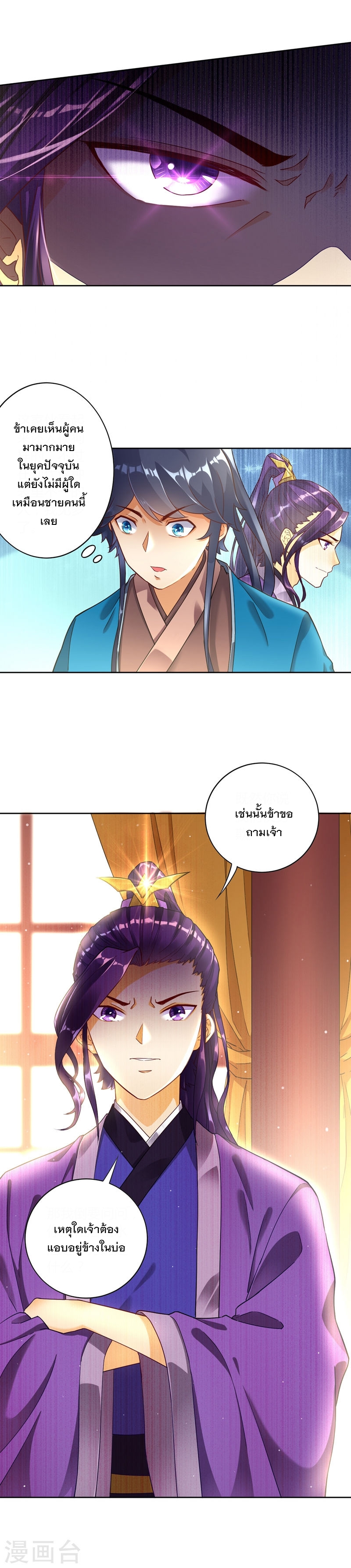 ข้ารับใช้ชั้นหนึ่ง ตอนที่ 2 หน้า 17