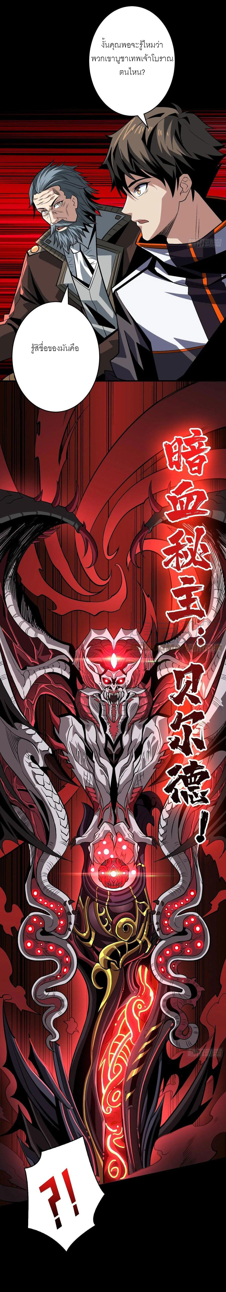 (ชนจีน) IT STARTS WITH A KINGPIN ACCOUNT - จุติจอมราชัน ตอนที่ 171 หน้า 12