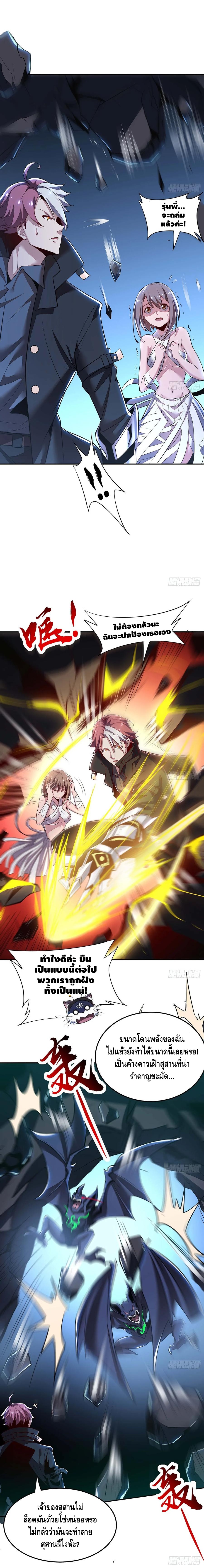 Undead King Beyond ตอนที่ 57 หน้า 8