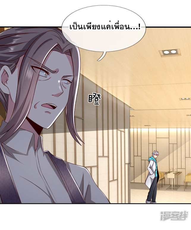 นครเซียนแห่งผู้ต่อต้านสวรรค์ ตอนที่ 38 หน้า 7