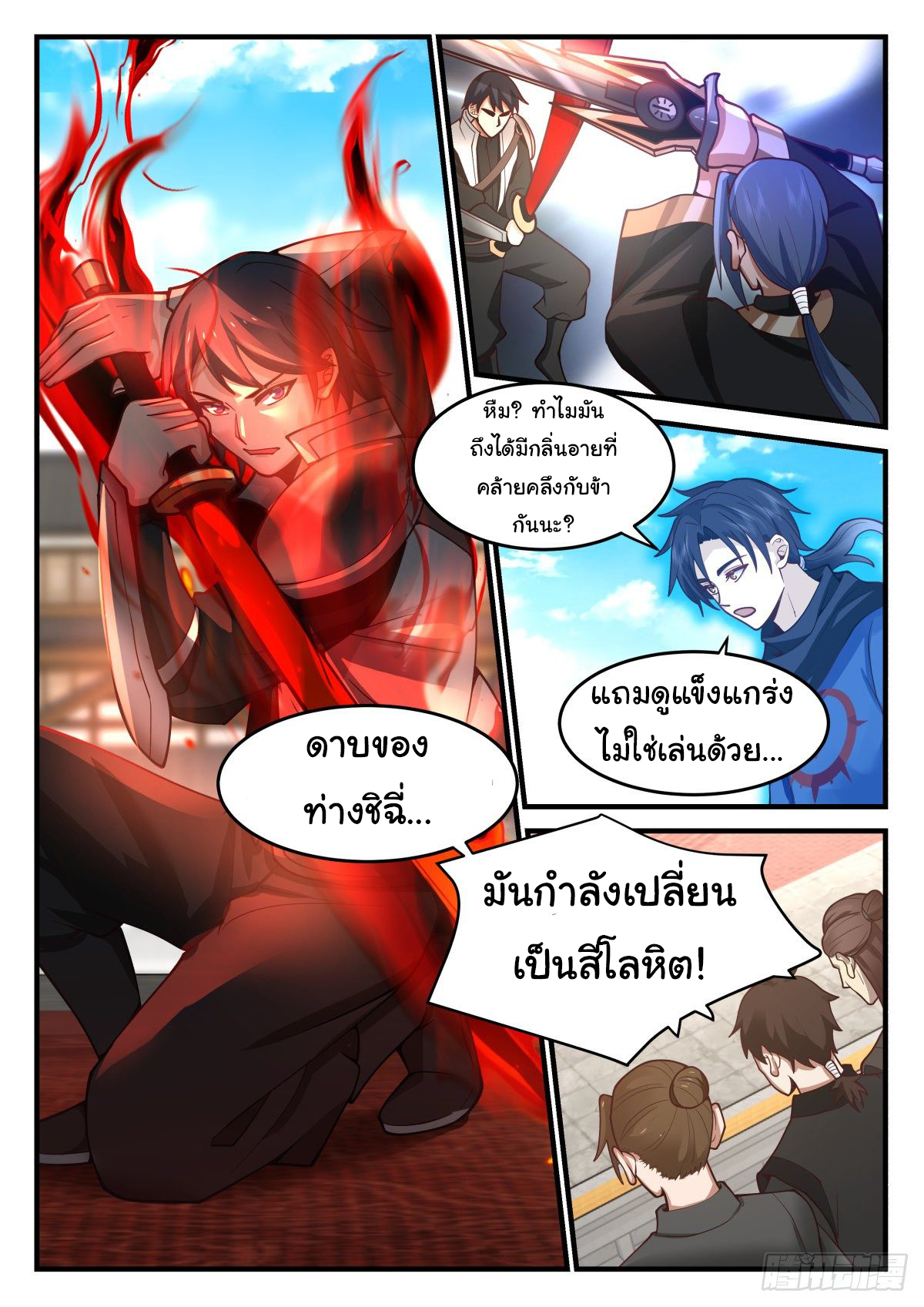 ดาบที่แกร่งขึ้นจากการฆ่า ตอนที่ 47 หน้า 6