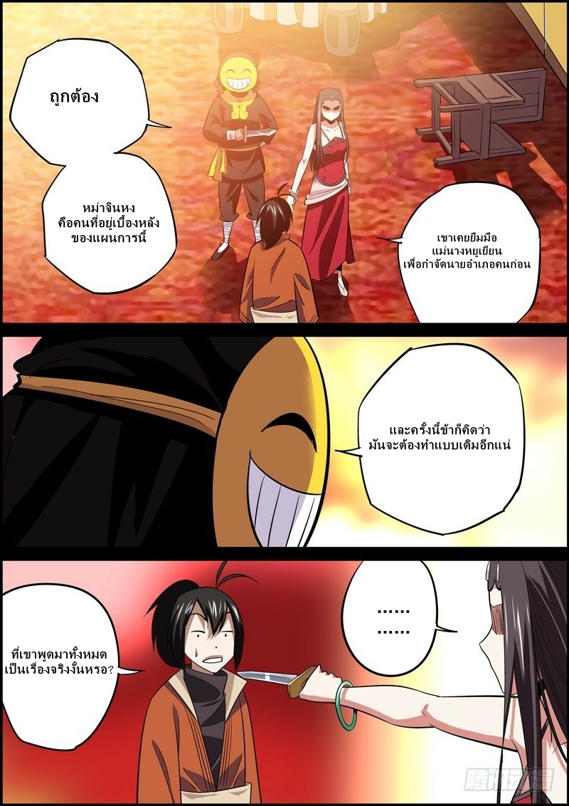 นายอำเภอจอมเกรียน ตอนที่ 24 หน้า 7