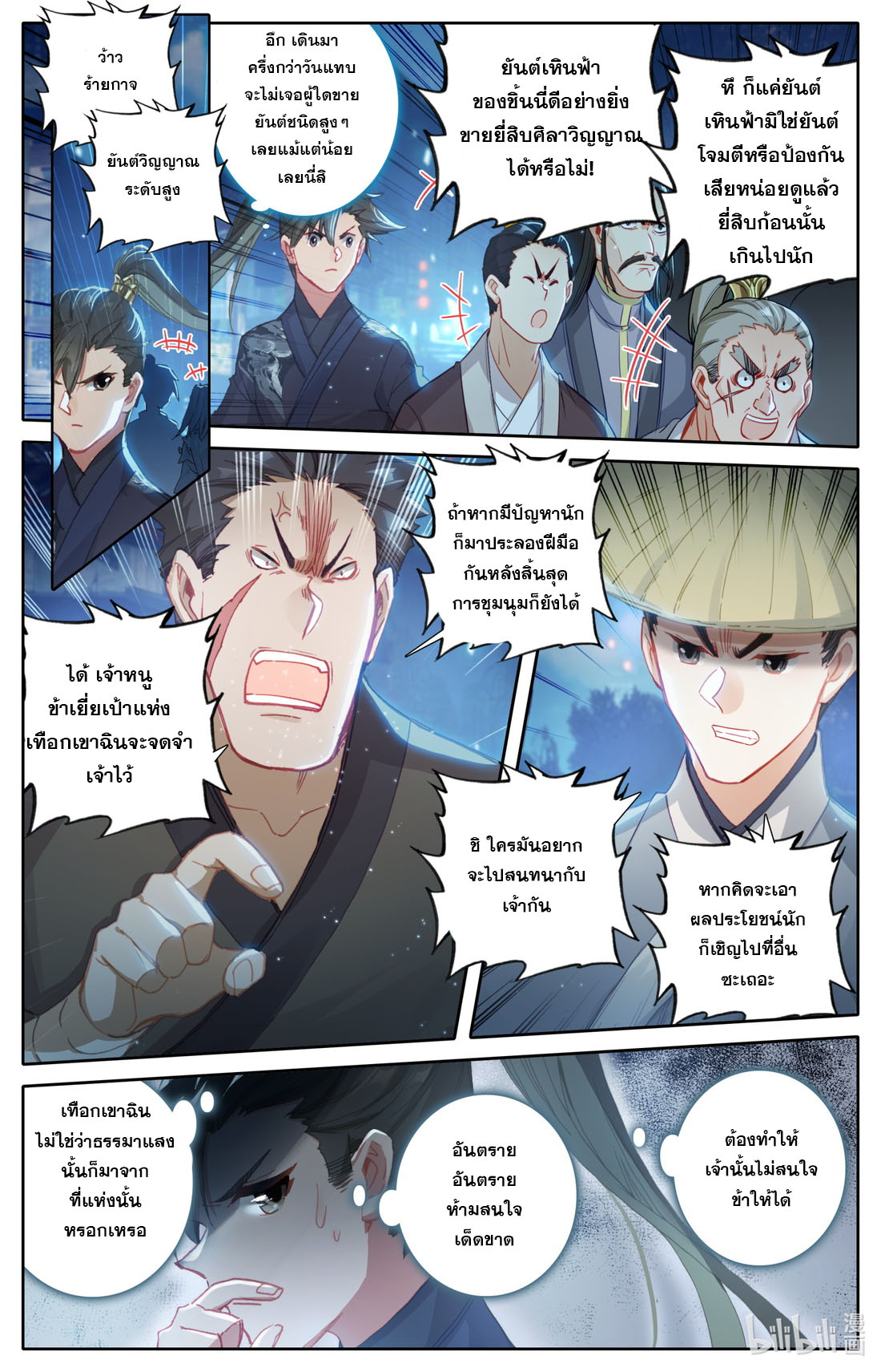 A record of a mortal's journey to immortality(ทันจีน) ตอนที่ 60 หน้า 7