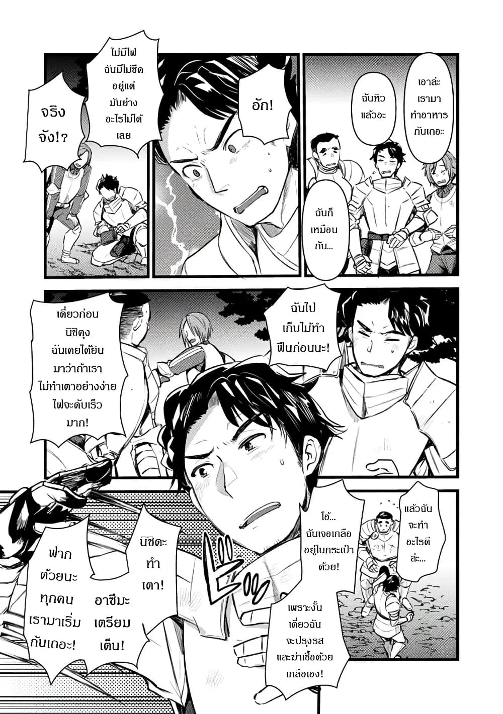 นักผจญภัยจอมตะกละ ตอนที่ 2 หน้า 23