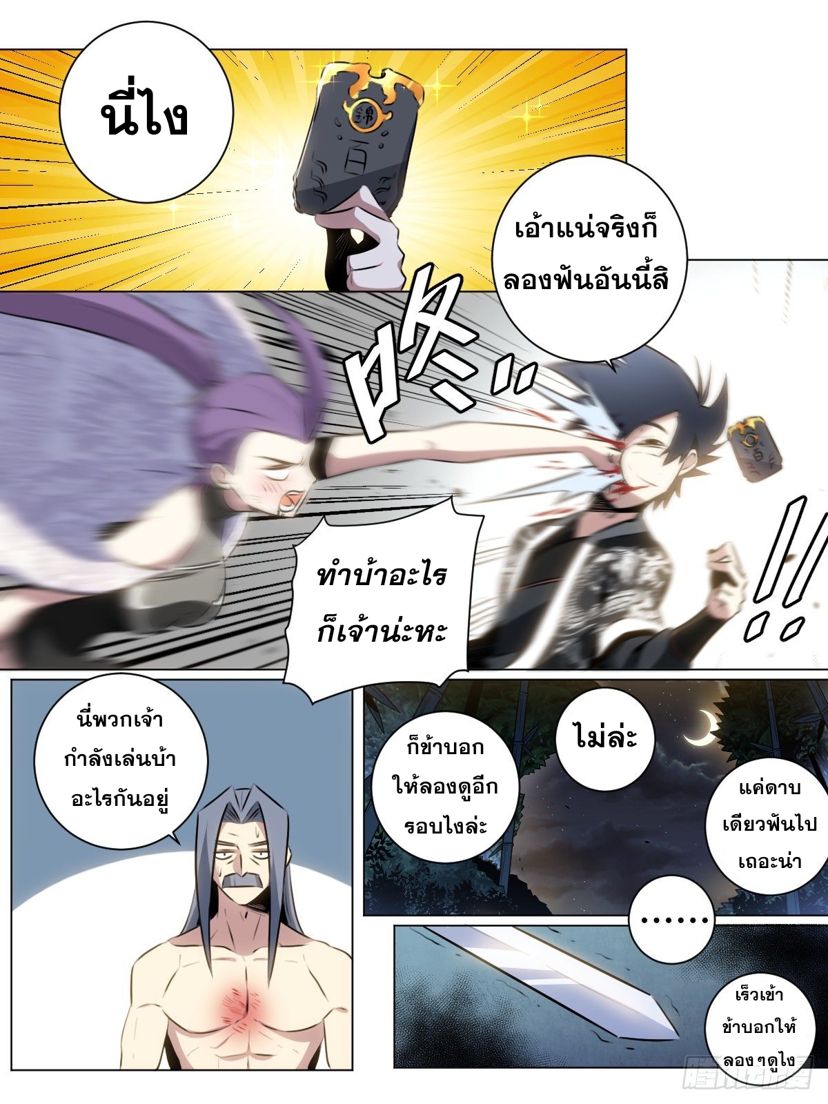 ผมเป็นเจ้าพ่อในต่างโลก ตอนที่ 29 หน้า 5