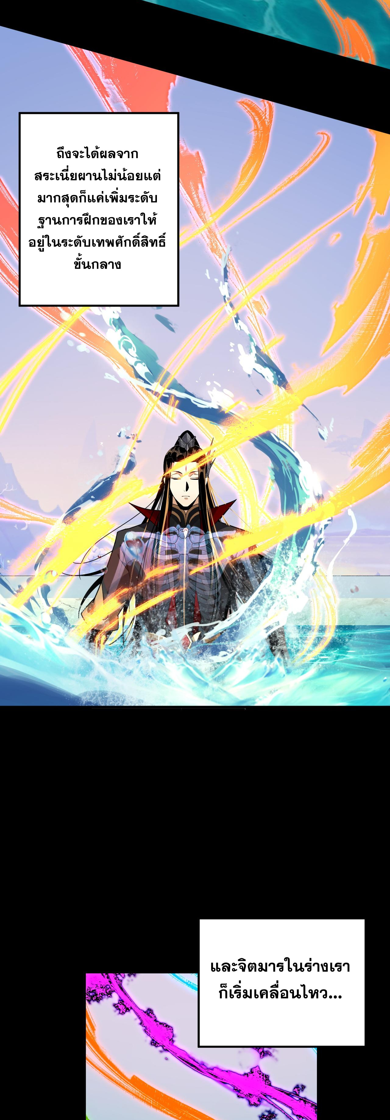 ข้าคือจอมวายร้ายผู้ยิ่งใหญ่ (ชนจีนก่อนใคร) ตอนที่ 97 หน้า 3