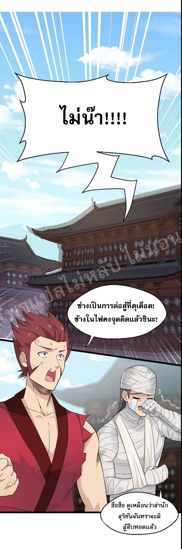 สุดยอดพ่อครัวเจ้าแห่งฮาเร็ม ตอนที่ 11 หน้า 52
