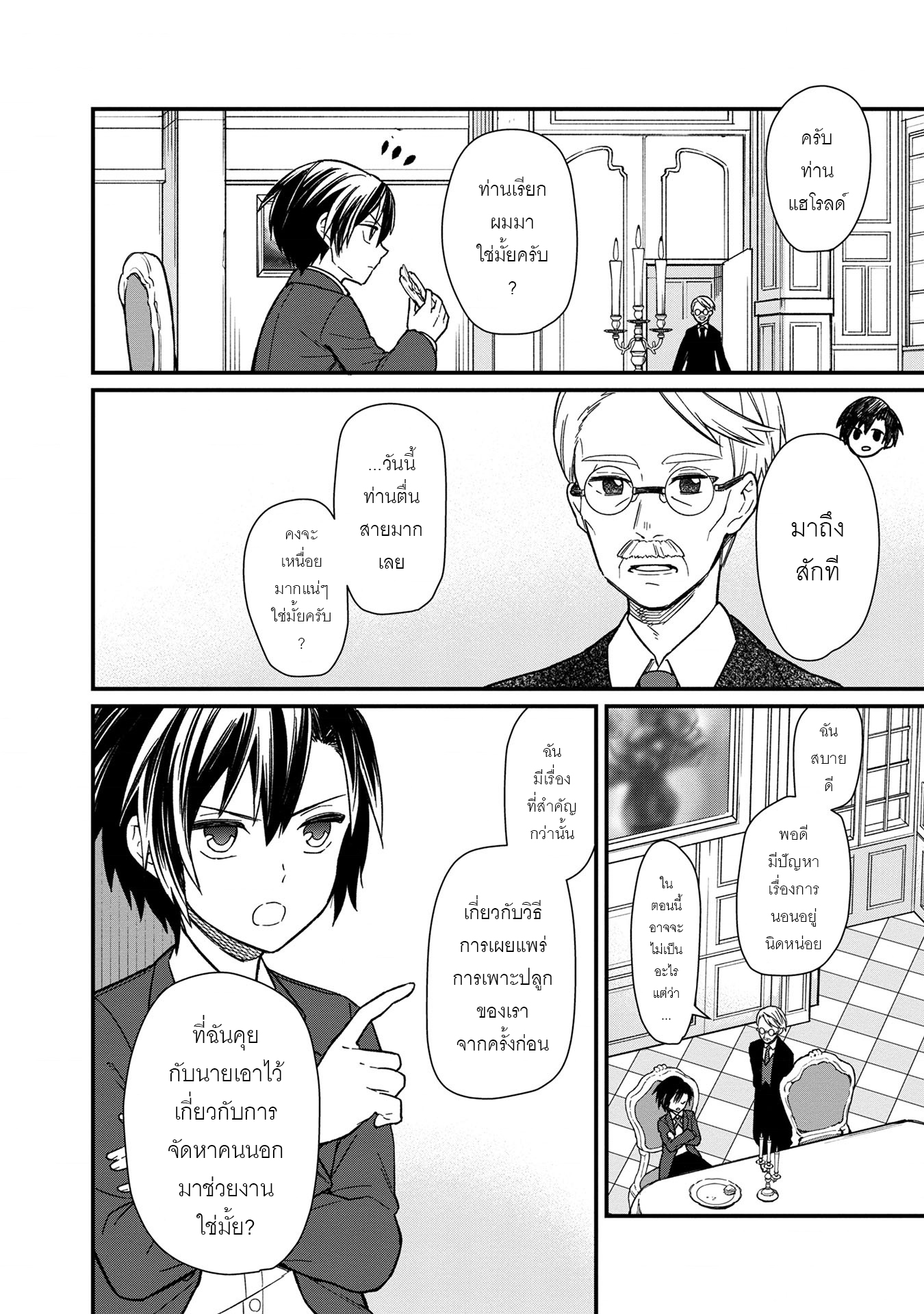 My Death Flags Show No Sign Of Ending ตอนที่ 14 หน้า 4