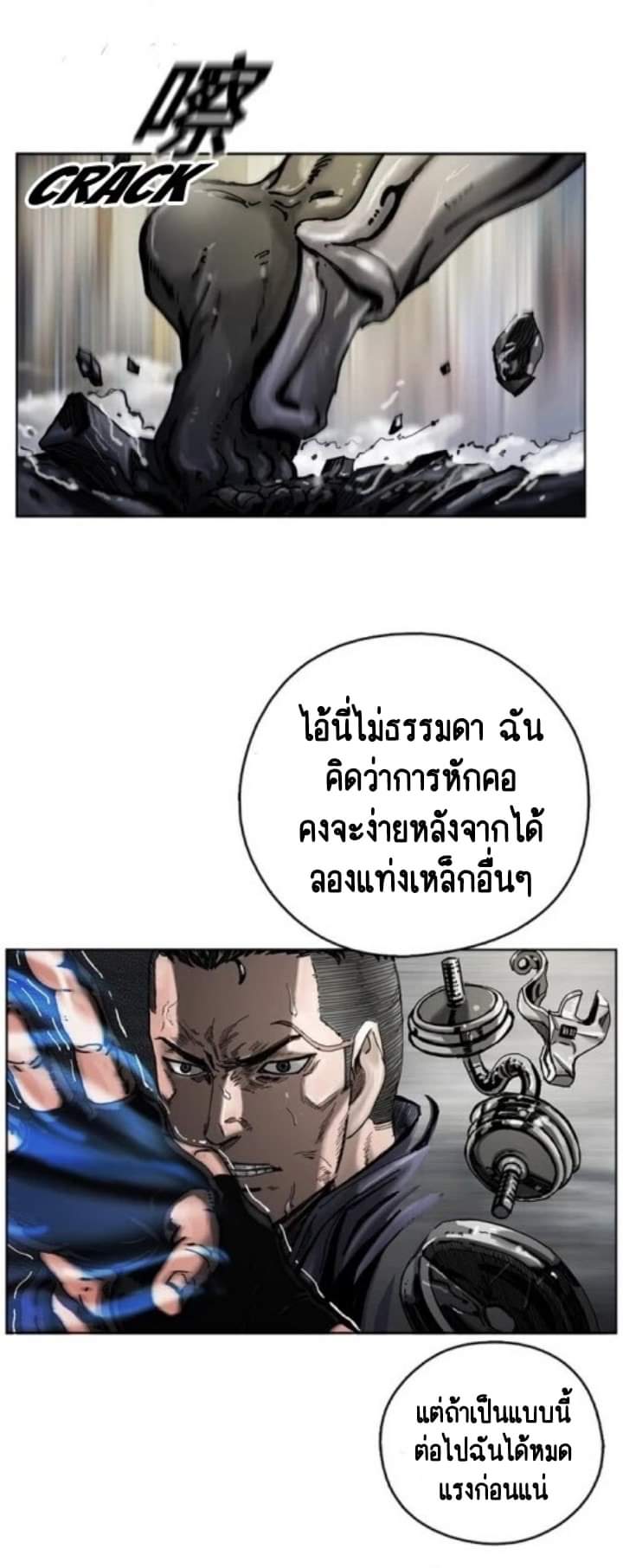 ข้าคือนักล่า ตอนที่ 4 หน้า 4