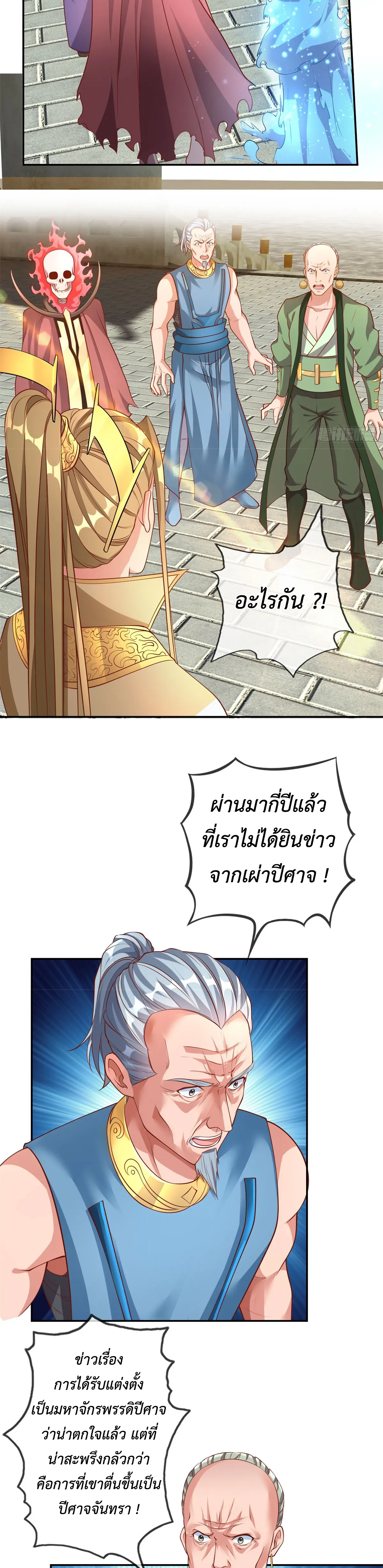 (ทันจีน) Unlimited God System (ระบบศักดิ์สิทธิ์ไร้ขีดจำกัด) ตอนที่ 11 หน้า 5