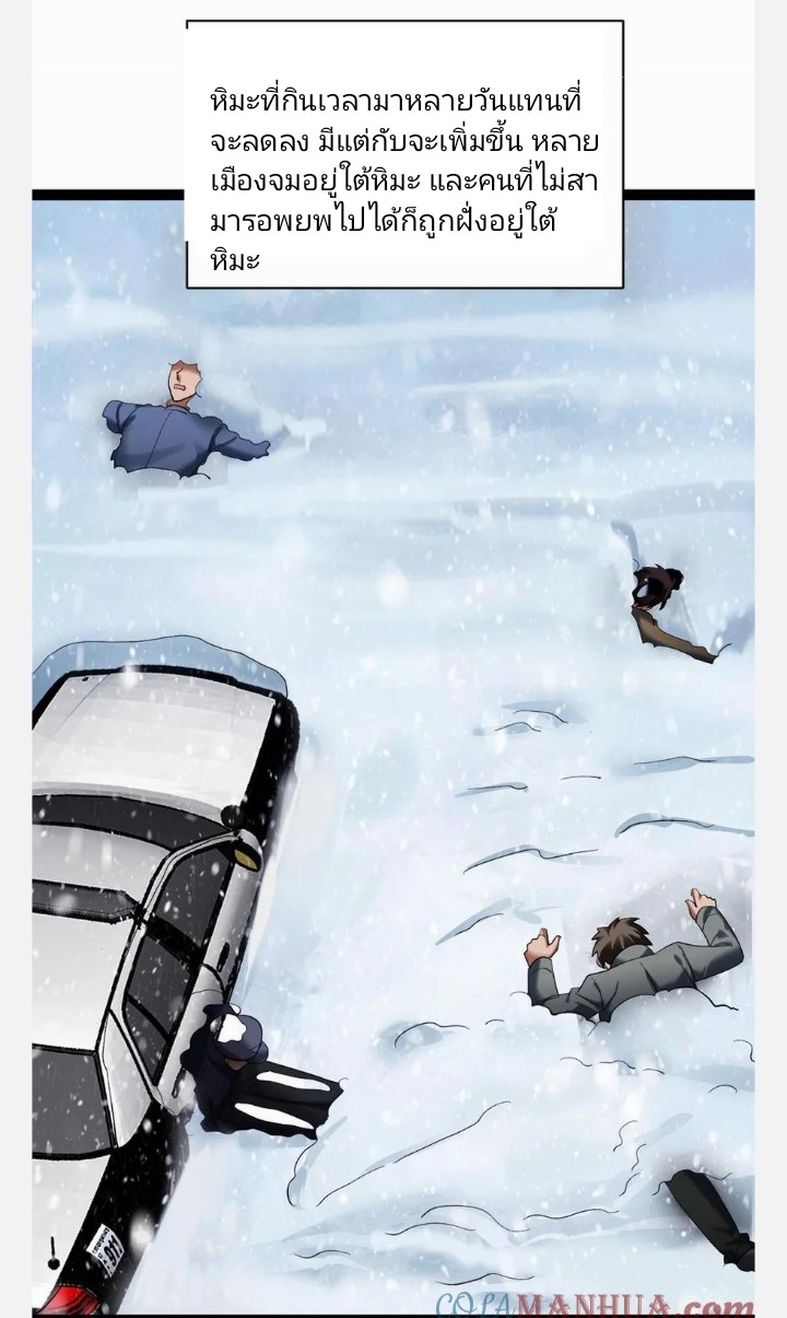 ฉันมีเซฟเฮาว์ในวันโลกาวินาศ ตอนที่ 19 หน้า 9