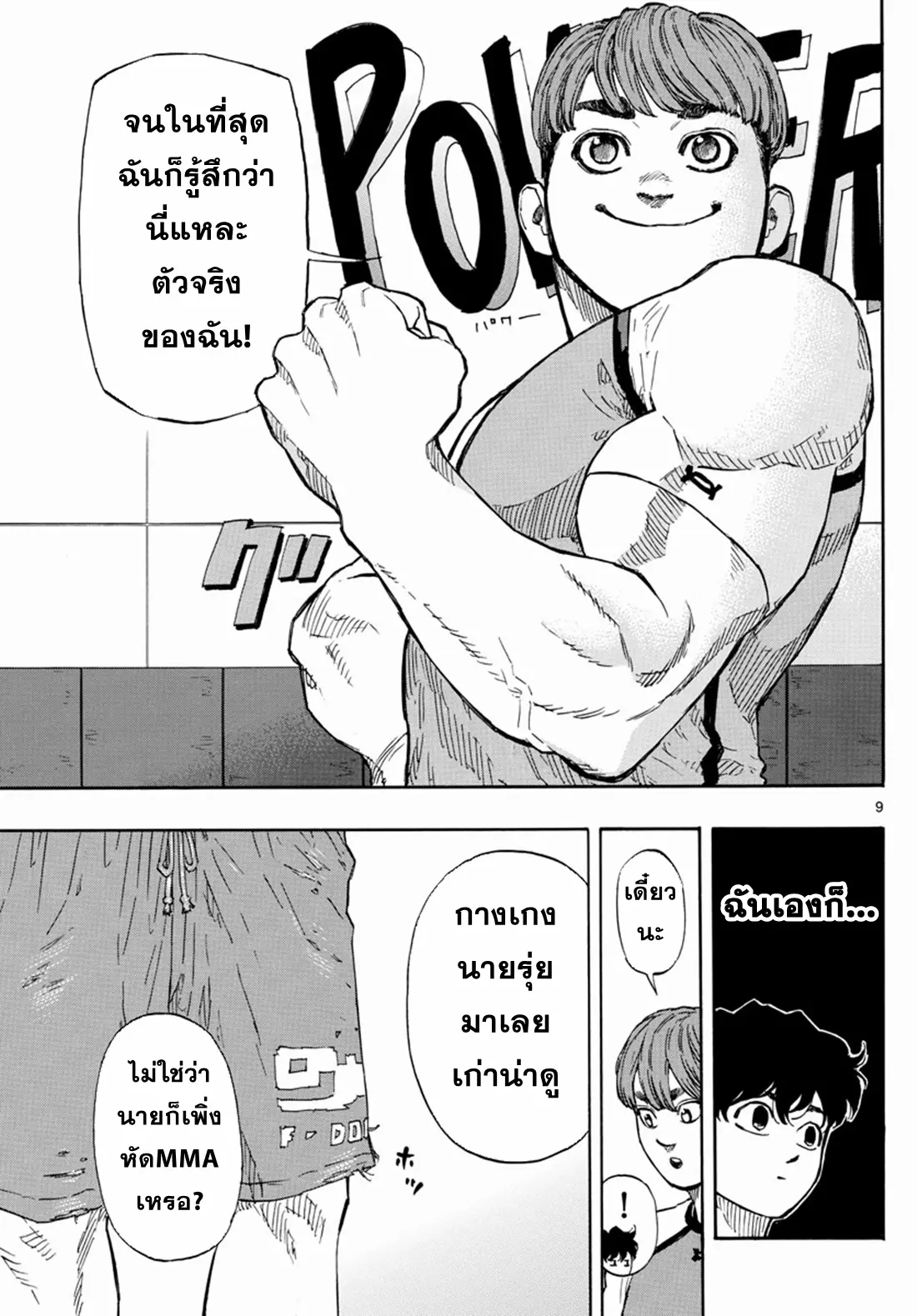 Red Blue ตอนที่ 8 หน้า 9